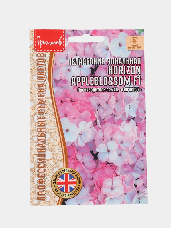 Пеларгония зональная Horizon Appleblossom F1 (семена,цветы)