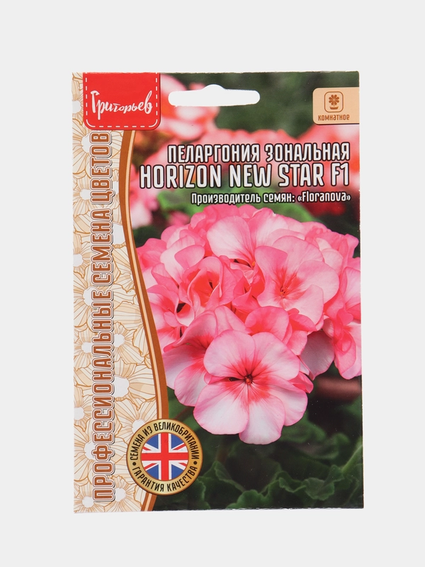 Пеларгония зональная Horizon New Star F1 (семена,цветы)