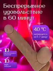 Фаллоимитатор вибратор для женщин на присоске реалистичный с подогревом, 22 см