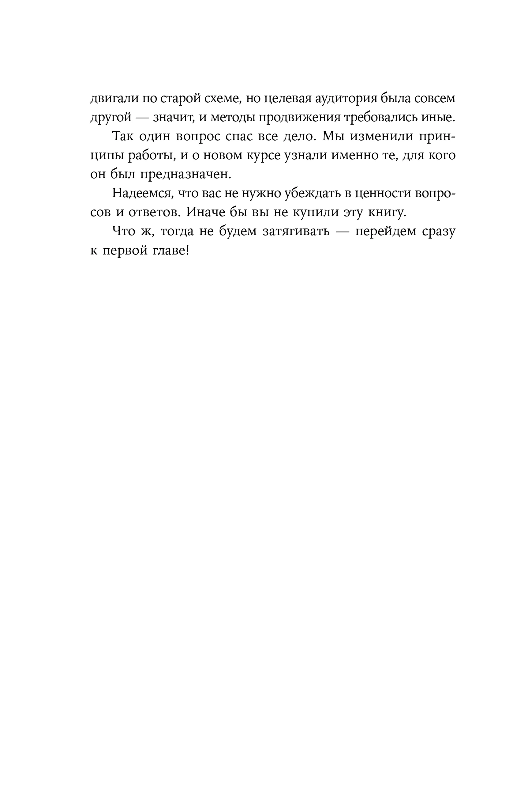 Я спрашиваю  мне отвечают: Инструменты искусного диалога