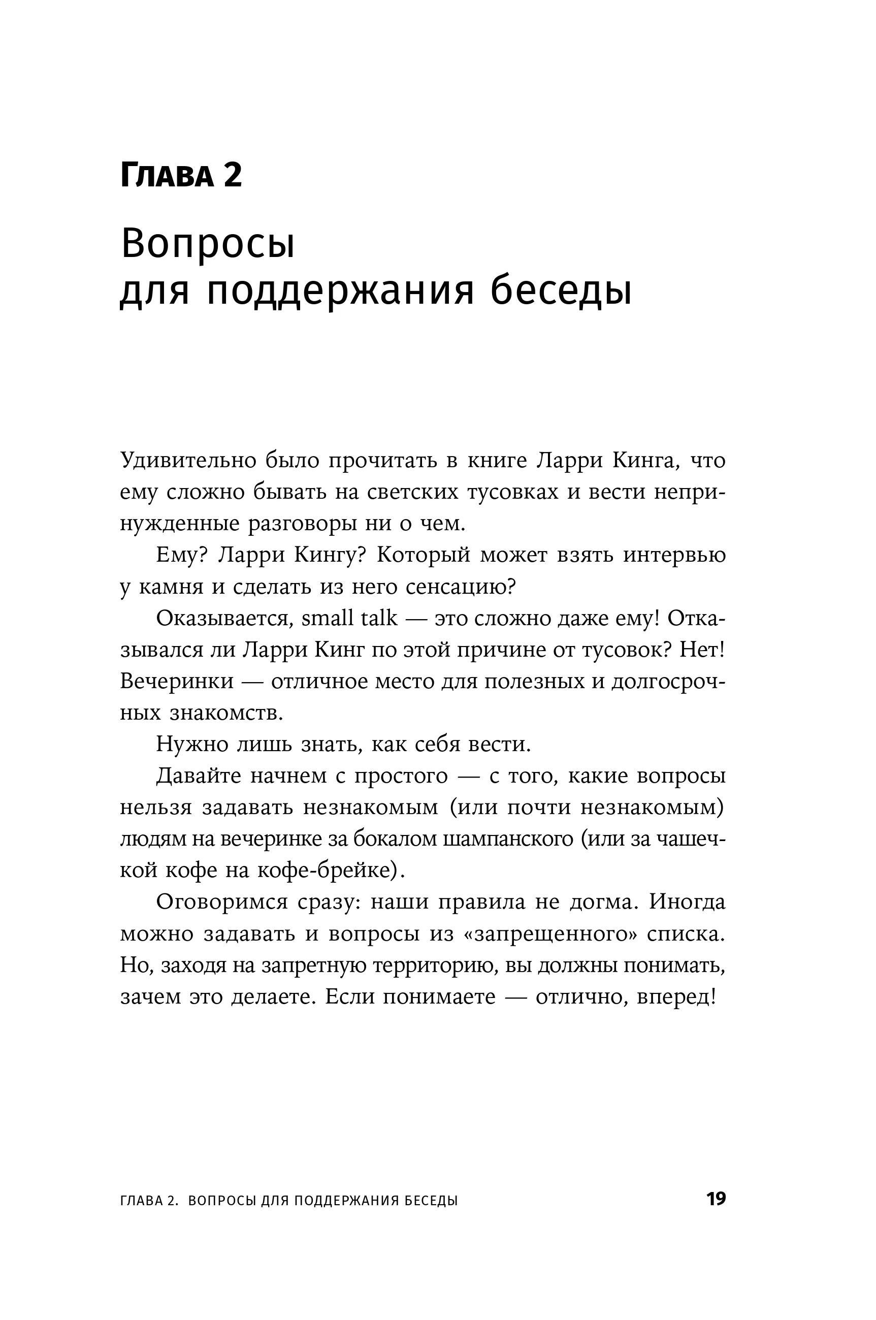 Я спрашиваю  мне отвечают: Инструменты искусного диалога