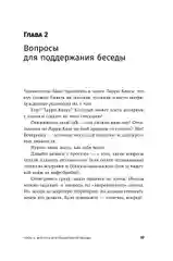 Я спрашиваю  мне отвечают: Инструменты искусного диалога