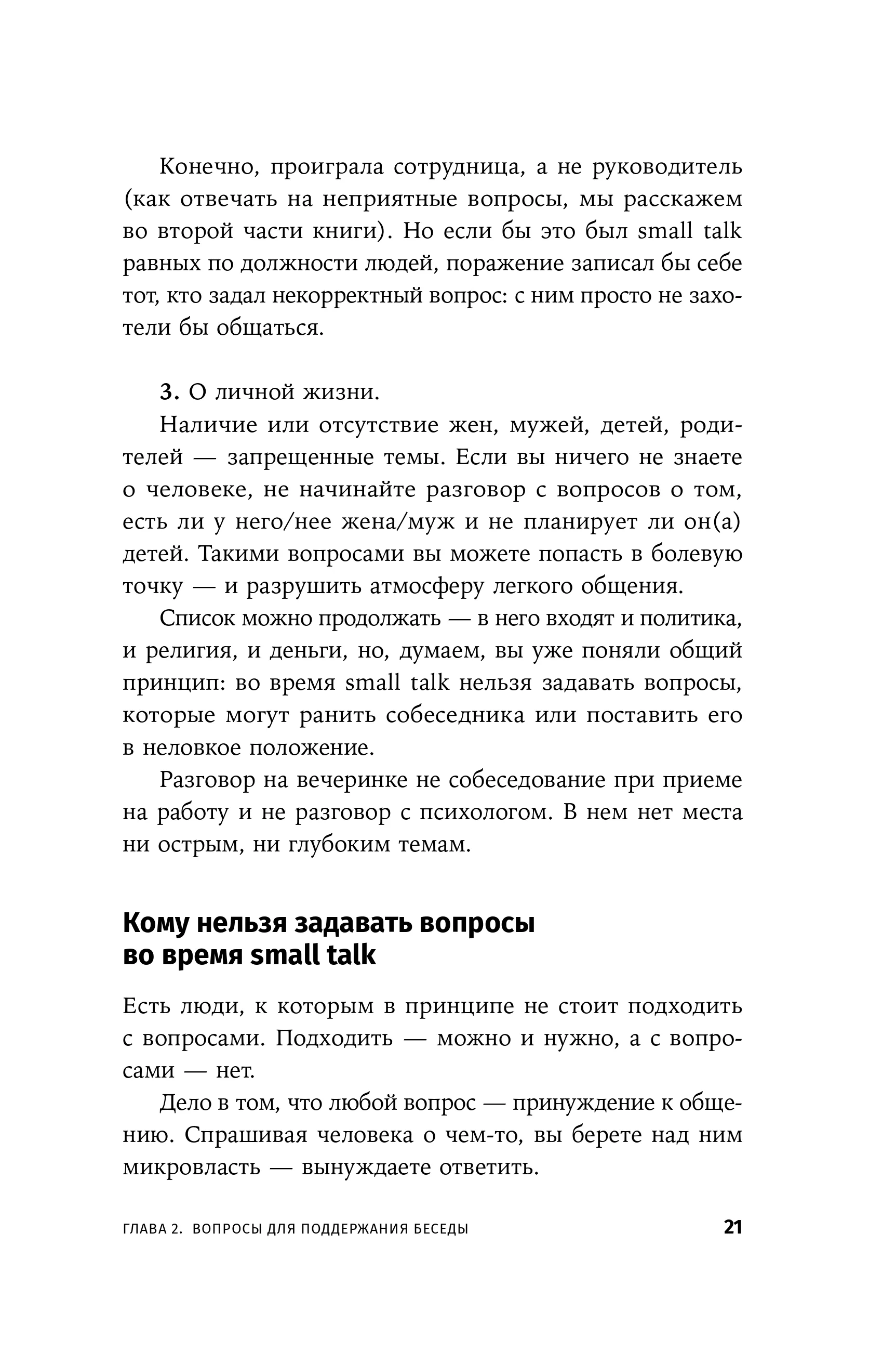 Я спрашиваю  мне отвечают: Инструменты искусного диалога