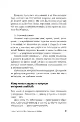 Я спрашиваю  мне отвечают: Инструменты искусного диалога
