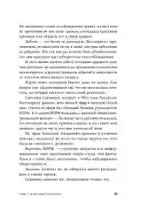 Я спрашиваю  мне отвечают: Инструменты искусного диалога