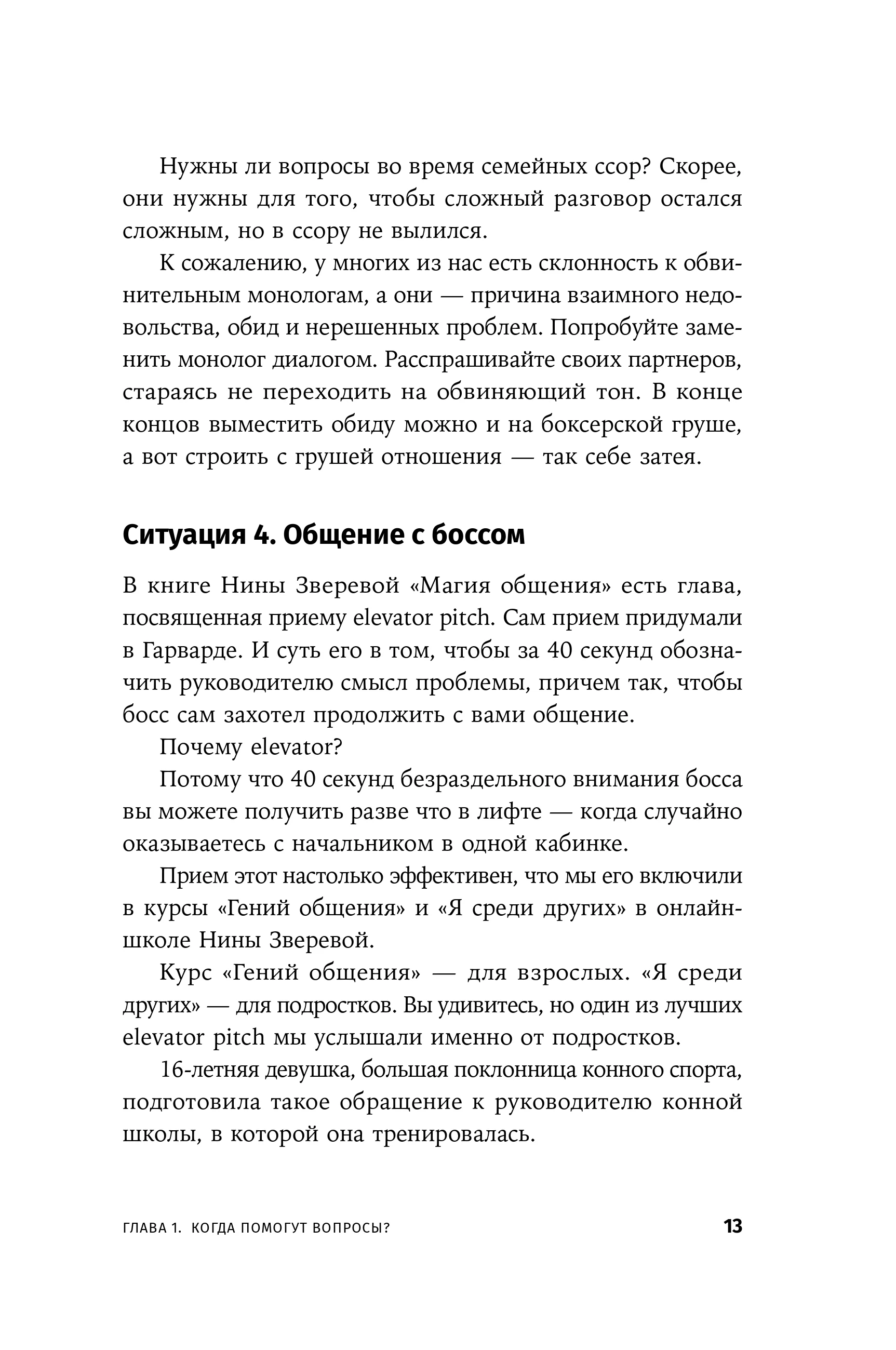 Я спрашиваю  мне отвечают: Инструменты искусного диалога