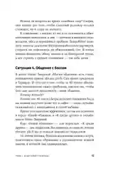 Я спрашиваю  мне отвечают: Инструменты искусного диалога