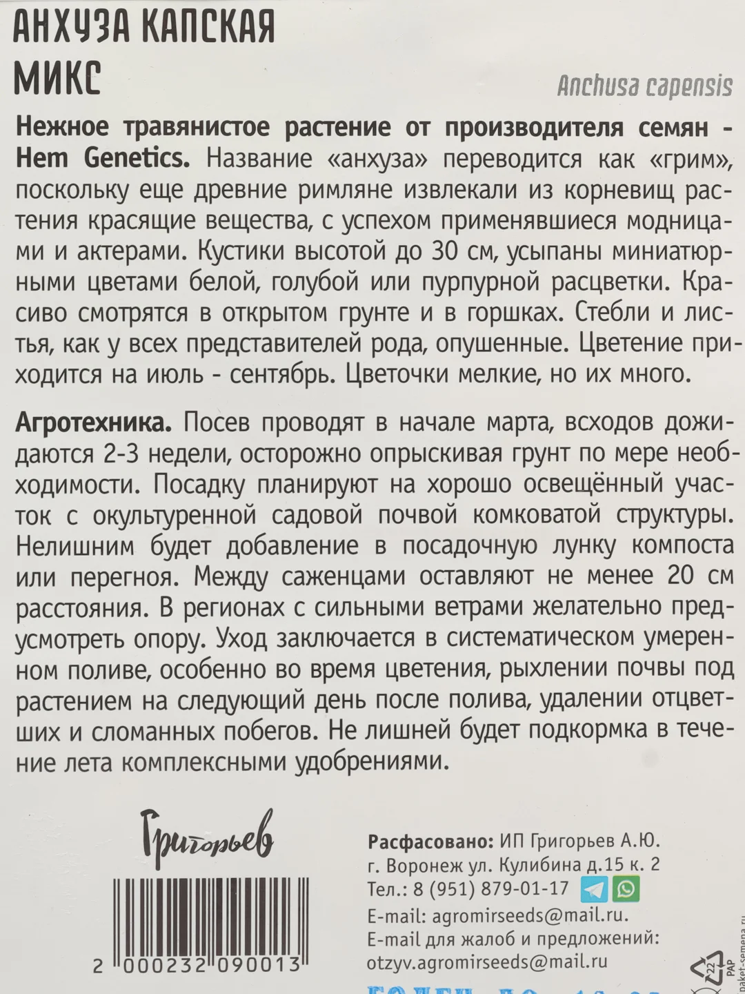 Анхуза капская Микс (семена,цветы)