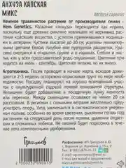 Анхуза капская Микс (семена,цветы)