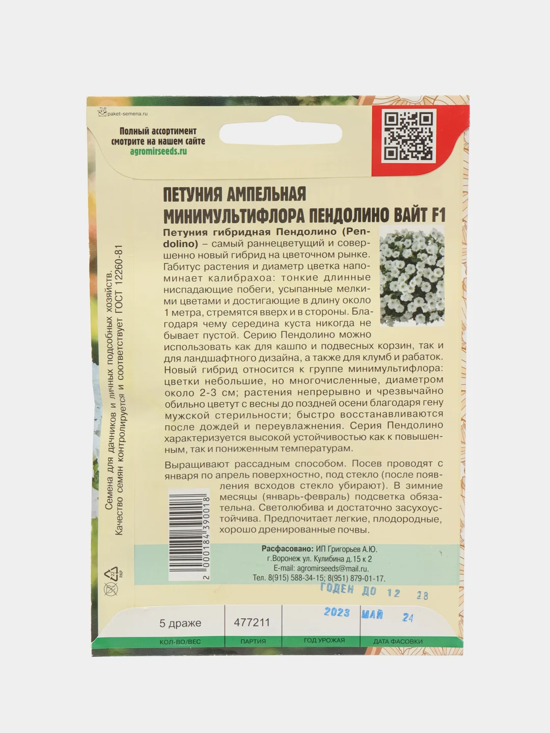 Петуния Пендолино Вайт F1 (семена,цветы)