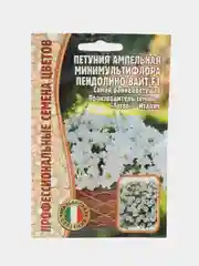 Петуния Пендолино Вайт F1 (семена,цветы)