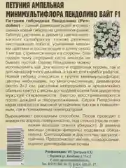 Петуния Пендолино Вайт F1 (семена,цветы)
