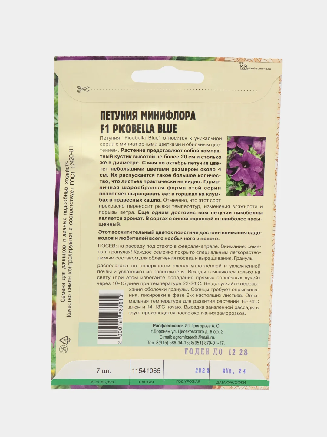 Петуния Picobella Blue F1 (семена,цветы)