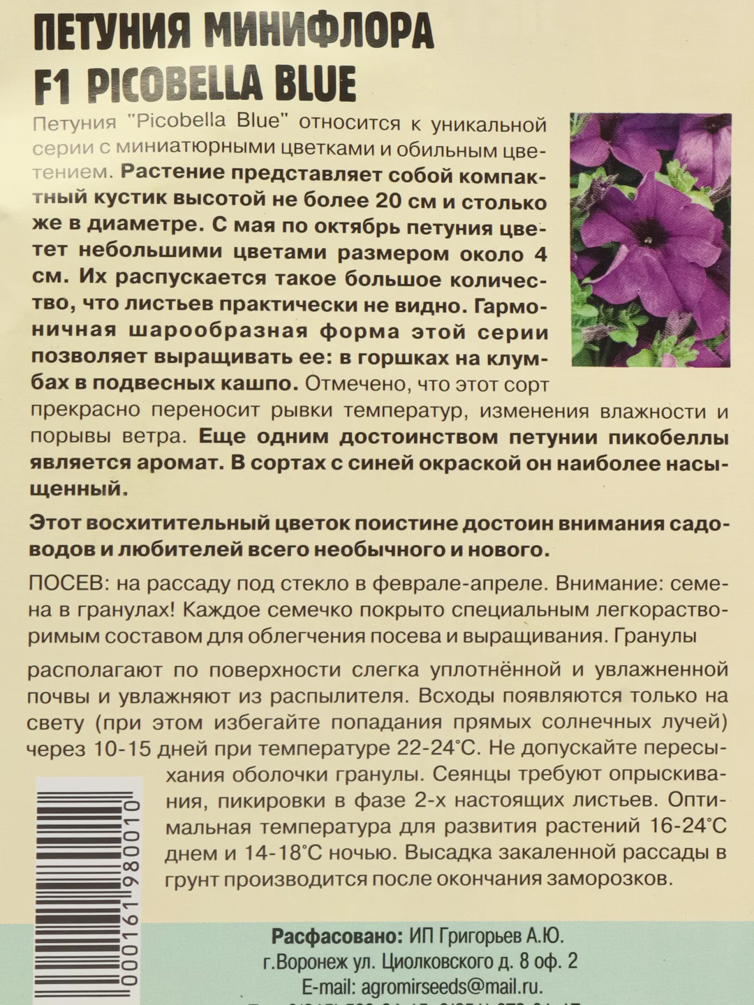 Петуния Picobella Blue F1 (семена,цветы)