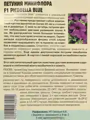 Петуния Picobella Blue F1 (семена,цветы)