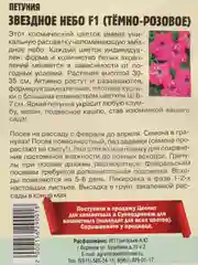 Петуния Звездное Небо тёмно-розовое F1 (семена,цветы)