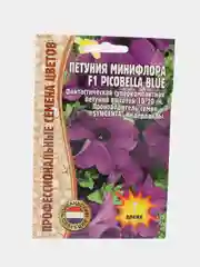 Петуния Picobella Blue F1 (семена,цветы)