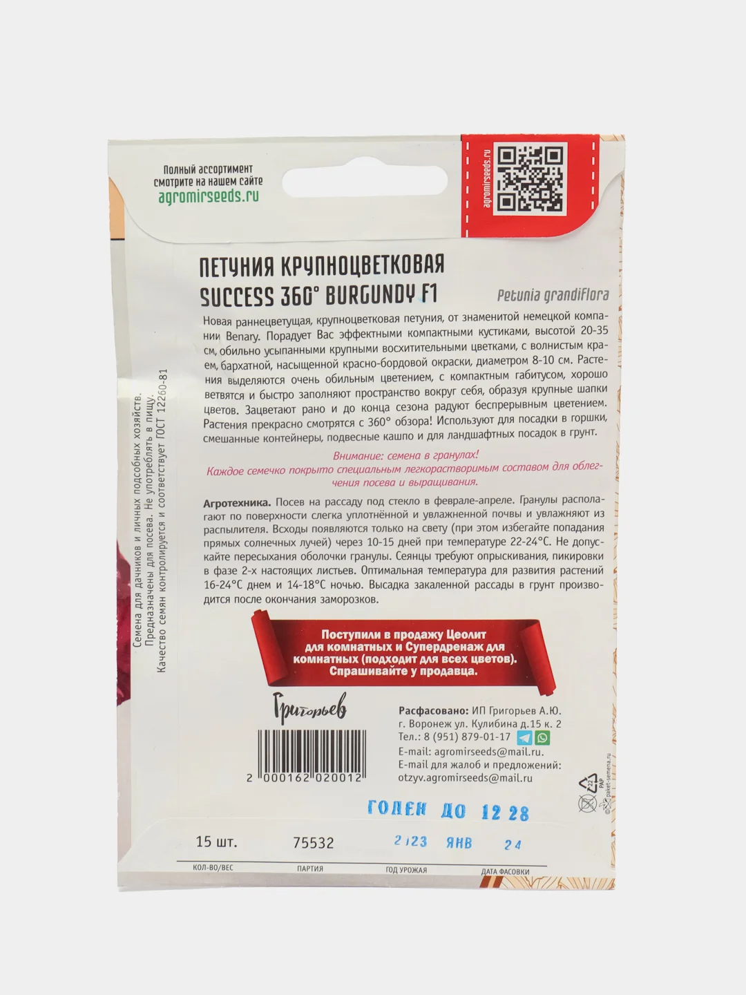 Петуния SUCCESS 360 Burgundy F1 (семена,цветы)