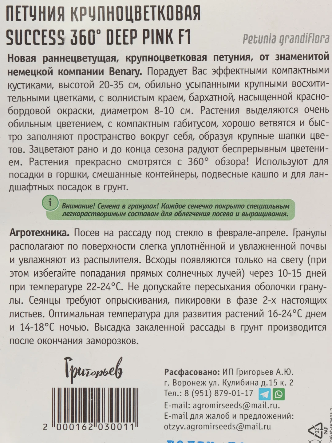 Петуния SUCCESS 360 Deep Pink F1 (семена,цветы)