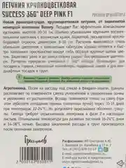 Петуния SUCCESS 360 Deep Pink F1 (семена,цветы)