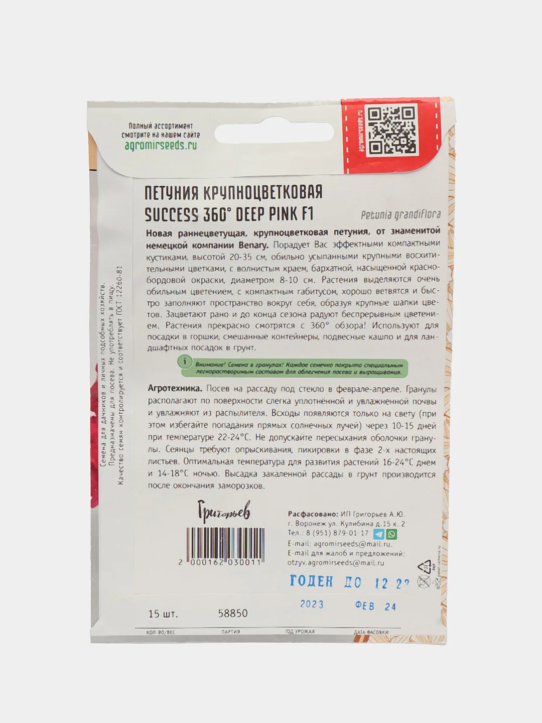 Петуния SUCCESS 360 Deep Pink F1 (семена,цветы)