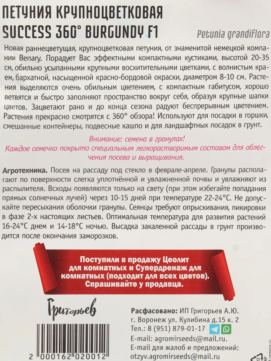Петуния SUCCESS 360 Burgundy F1 (семена,цветы)