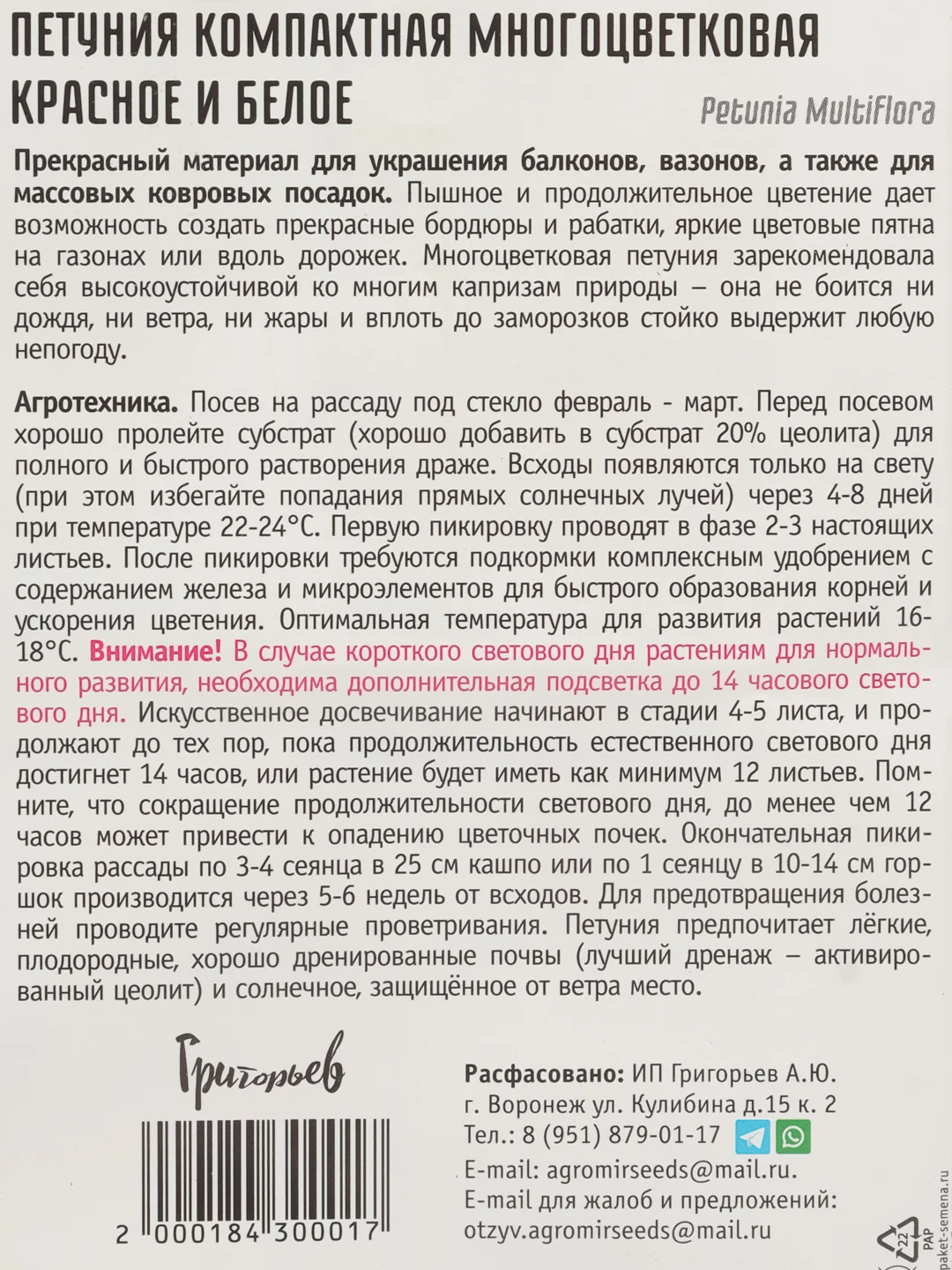 Петуния компактная Красное и Белое (семена,цветы)