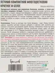 Петуния компактная Красное и Белое (семена,цветы)