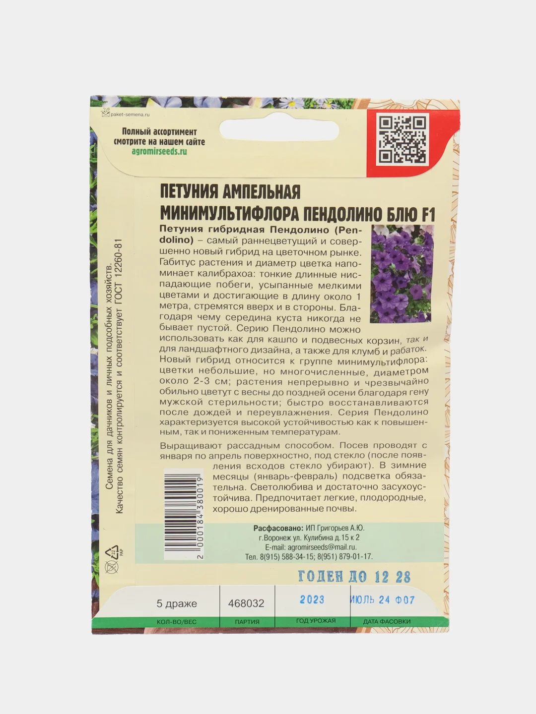 Петуния Пендолино Блю F1 (семена,цветы)