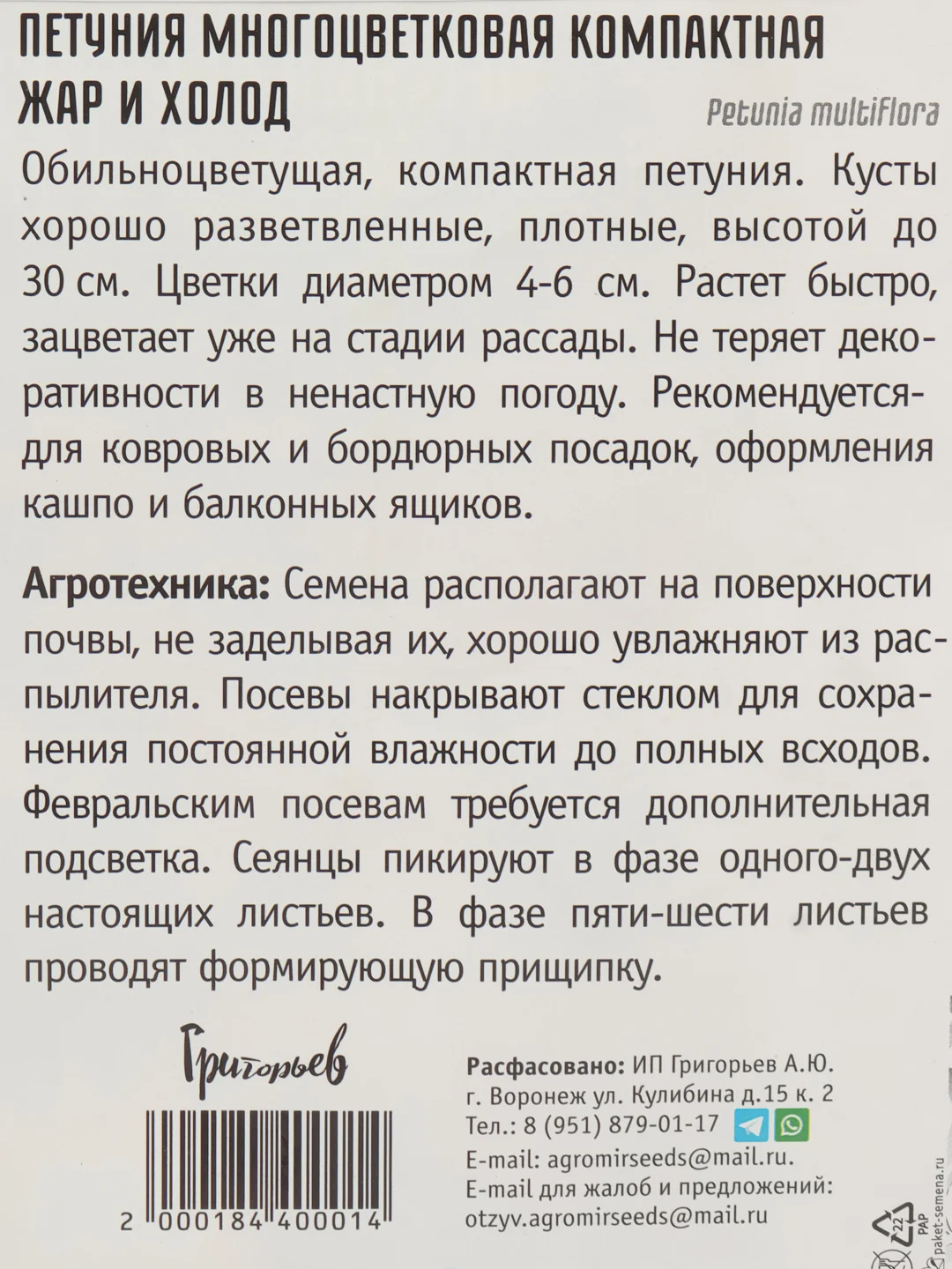 Петуния Жар и Холод (семена,цветы)