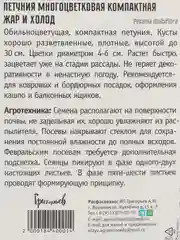 Петуния Жар и Холод (семена,цветы)