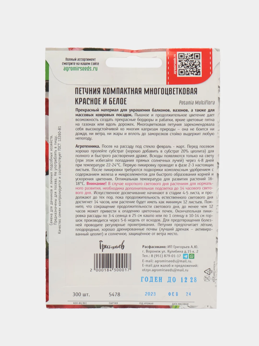 Петуния компактная Красное и Белое (семена,цветы)