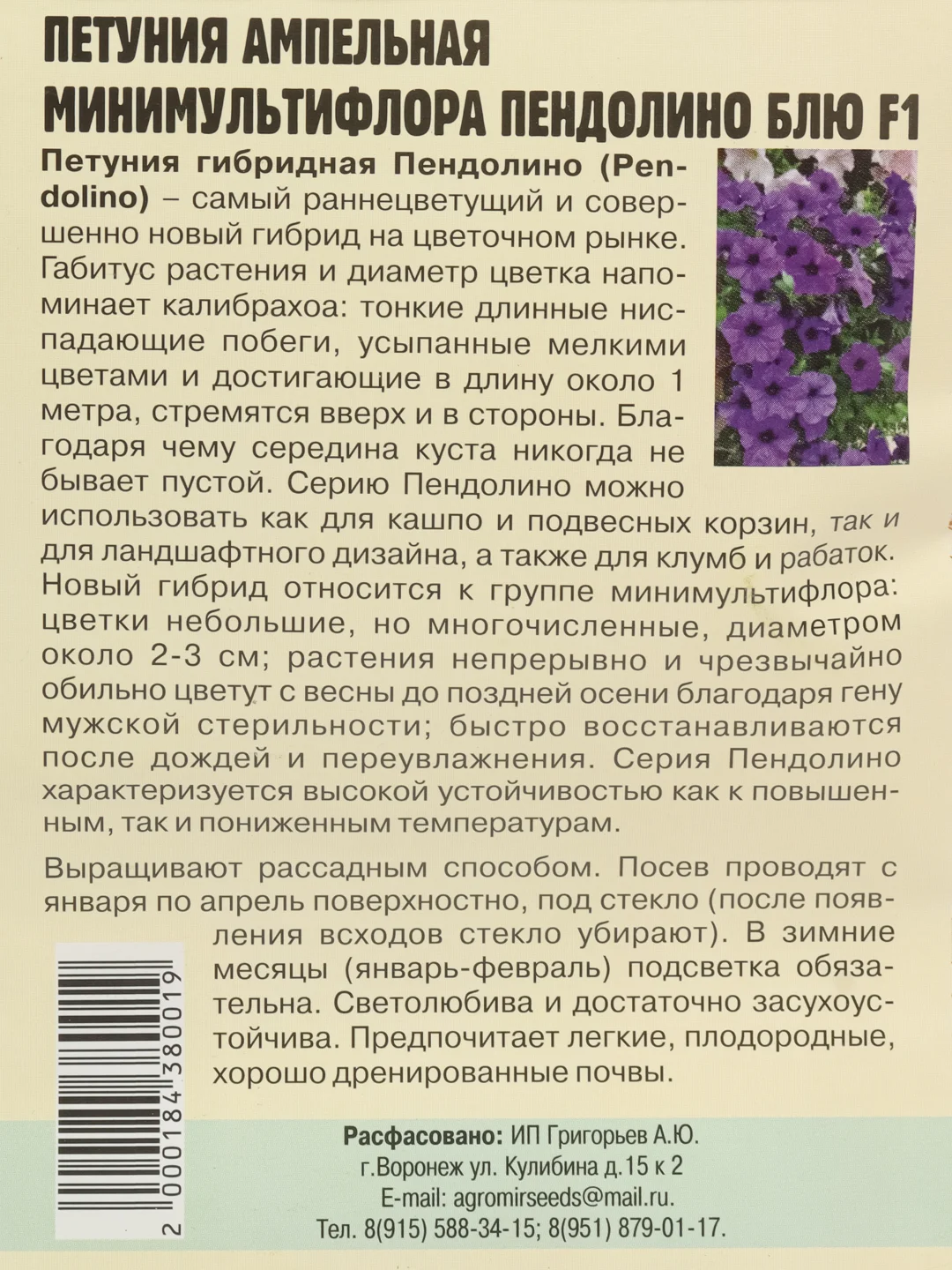 Петуния Пендолино Блю F1 (семена,цветы)