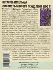 Петуния Пендолино Блю F1 (семена,цветы)