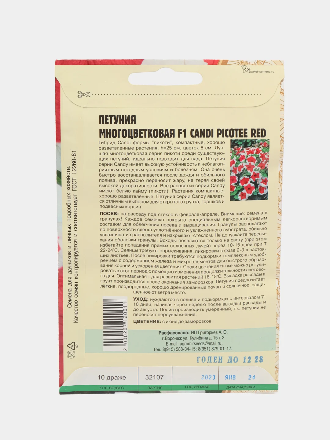 Петуния Candi Picotee Red F1 (семена,цветы)