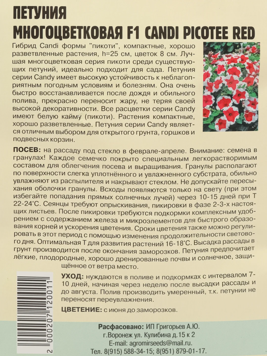 Петуния Candi Picotee Red F1 (семена,цветы)