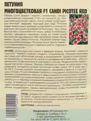 Петуния Candi Picotee Red F1 (семена,цветы)