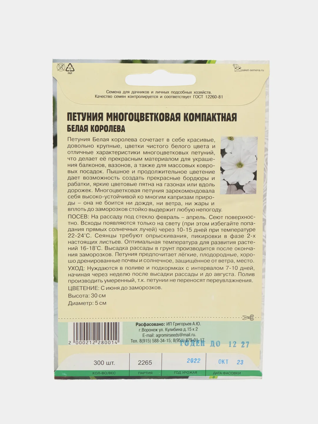Петуния компактная Белая Королева (семена,цветы)