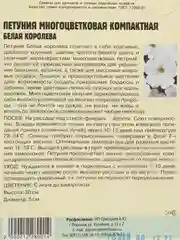 Петуния компактная Белая Королева (семена,цветы)