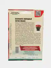 Катарантус Tattoo Orange F1 (семена,цветы)