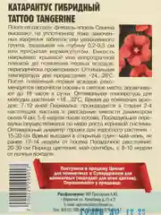Катарантус Tattoo Tangerine F1 (семена,цветы)