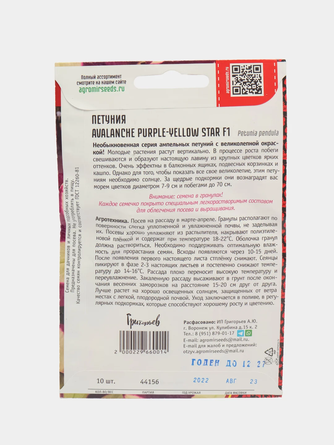 Петуния Avalanche Purple-Yellow Star F1 (семена,цветы)