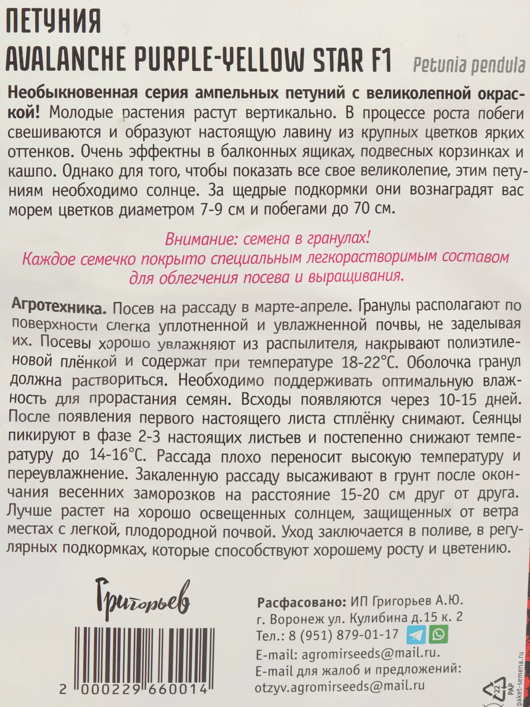 Петуния Avalanche Purple-Yellow Star F1 (семена,цветы)