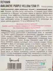 Петуния Avalanche Purple-Yellow Star F1 (семена,цветы)