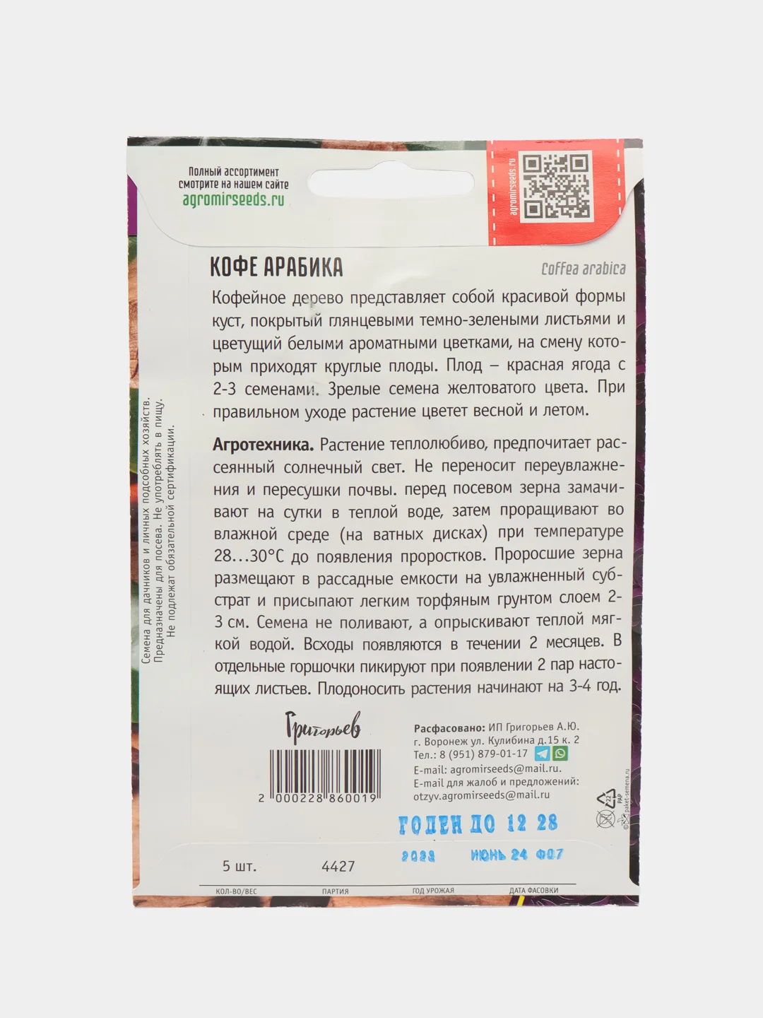 Кофе Арабика (семена)