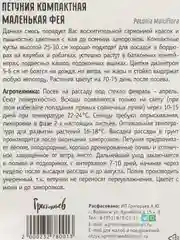 Петуния компактная Маленькая Фея (семена,цветы)