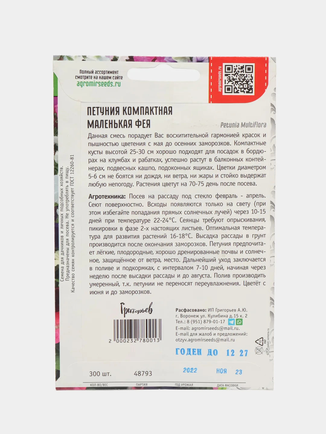 Петуния компактная Маленькая Фея (семена,цветы)