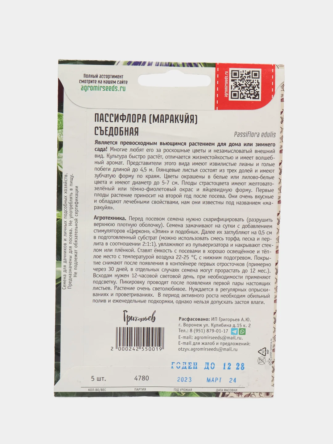 Пассифлора Съедобная (Маракуйя) (семена,цветы)