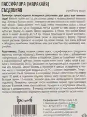 Пассифлора Съедобная (Маракуйя) (семена,цветы)
