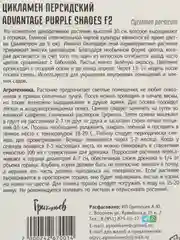 Цикламен персидский Advantage Purple Shades F2 (семена,цветы)